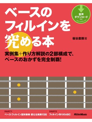 cover image of ベースのフィルインを究める本　実例集＋作り方解説の2部構成で、ベースのおかずを完全制覇!